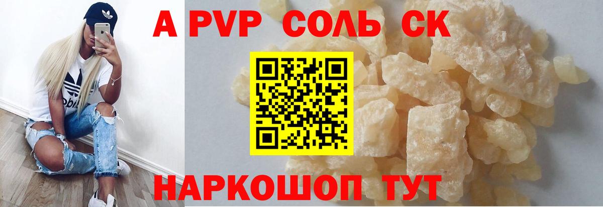 APVP Crystall  А ПВП Crystall  Советская Гавань  А ПВП VHQ  Вход с VPN 