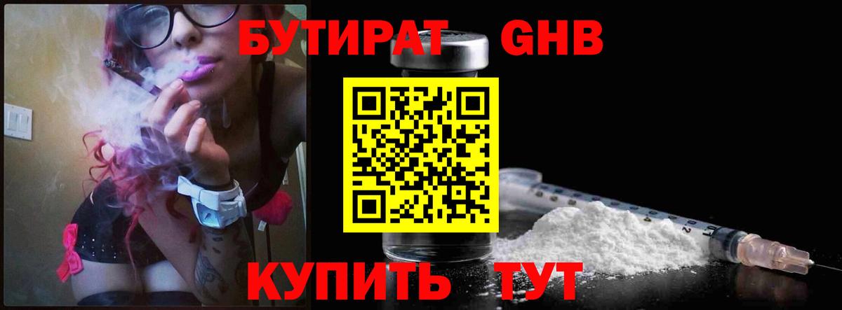 Бутират BDO 33%  Вход с VPN  Советская Гавань 