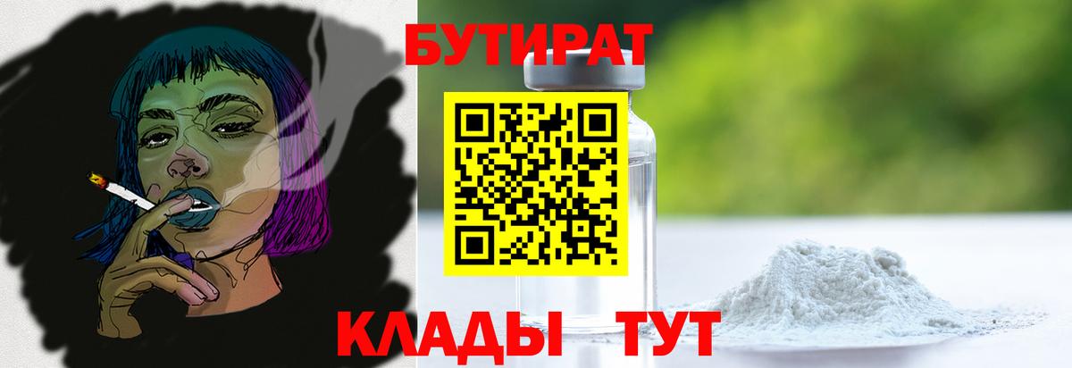 БУТИРАТ BDO Советская Гавань