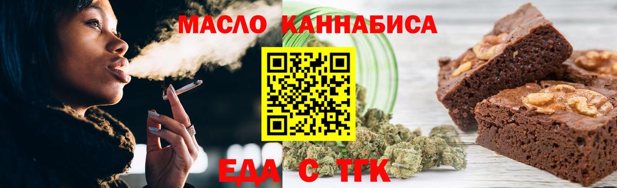 Еда ТГК конопля  Вход с VPN  Советская Гавань 