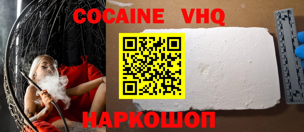 Советская Гавань  Cocaine  Вход с VPN  наркотики  Кокаин FishScale  Кокаин Fish Scale 