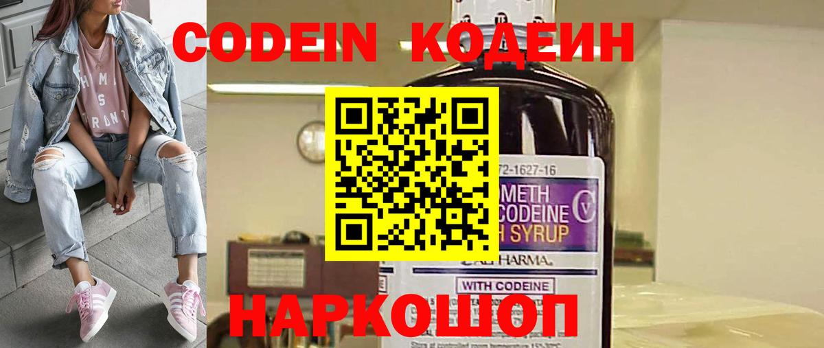 где можно купить наркотик  Вход с VPN  Кодеин напиток Lean (лин)  Советская Гавань  Codein напиток Lean (лин) 