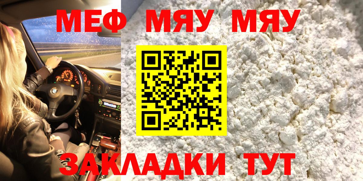 Мефедрон кристаллы  МЯУ-МЯУ  Советская Гавань  Вход с VPN  Мефедрон mephedrone 
