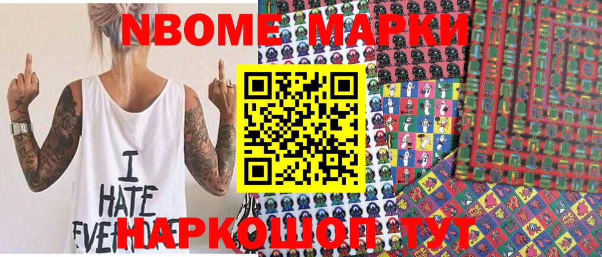Марки N-bome 1500мкг  Марки 25I-NBOMe  Советская Гавань  Вход с VPN 